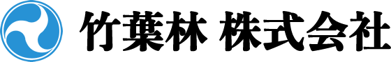 竹葉林株式会社